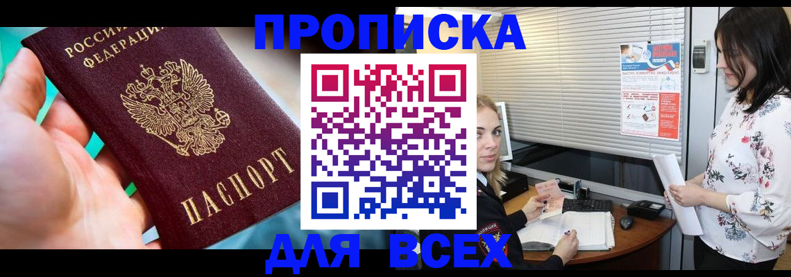 временная регистрация надежно в Купино